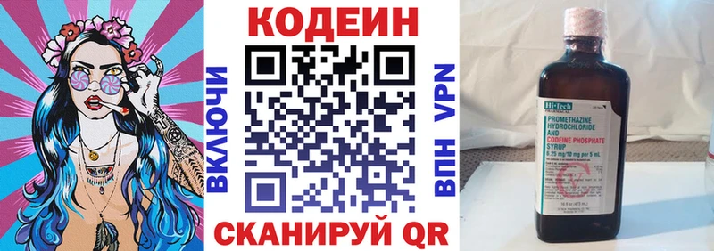 Кодеин Purple Drank  Купить  Кимовск 